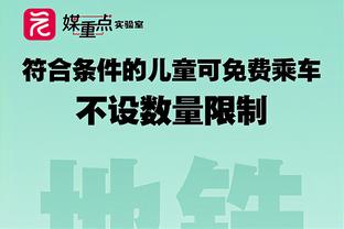 ?交易来到尼克斯后 阿努诺比出战的比赛中球队10胜2负